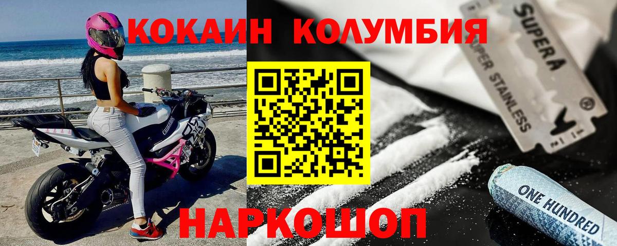 КОКАИН Columbia  Кокаин FishScale  Тейково  Вход с VPN 