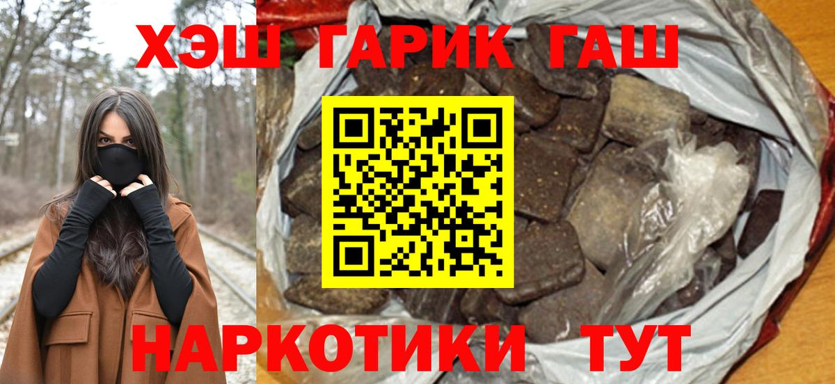 ГАШИШ хэш Тейково