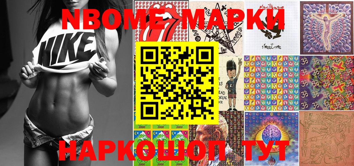 Марки NBOMe 1,5мг Тейково